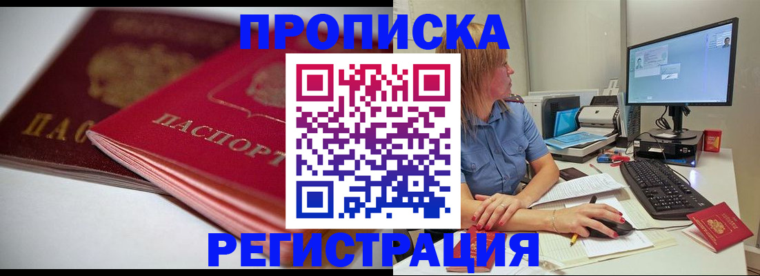 прописка гарантия в Марий Эл